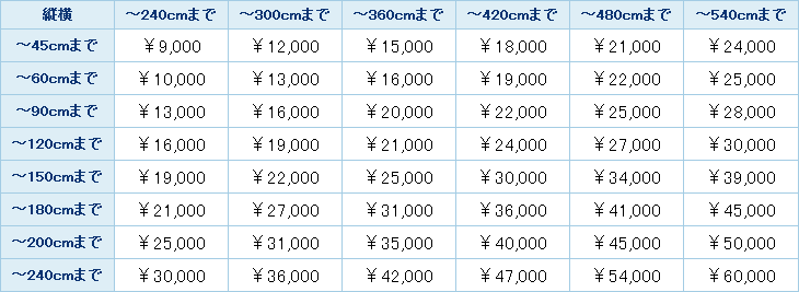 値段 横断幕