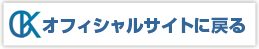 トップページに戻る