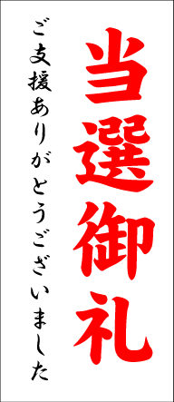 懸垂幕（垂れ幕）イベント　拡大見本