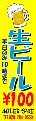 懸垂幕（垂れ幕）飲食　拡大見本