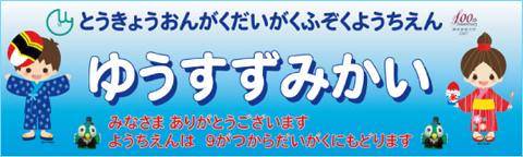 横断幕（清晴美様）/お客様の声01