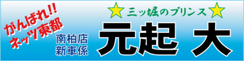 横断幕（小堺様）/お客様の声02