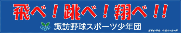 横断幕（スポーツ）拡大見本