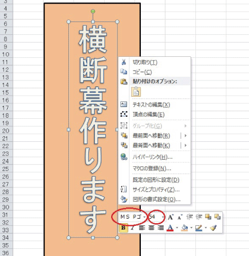 Word/Excelで入稿　手順8-2